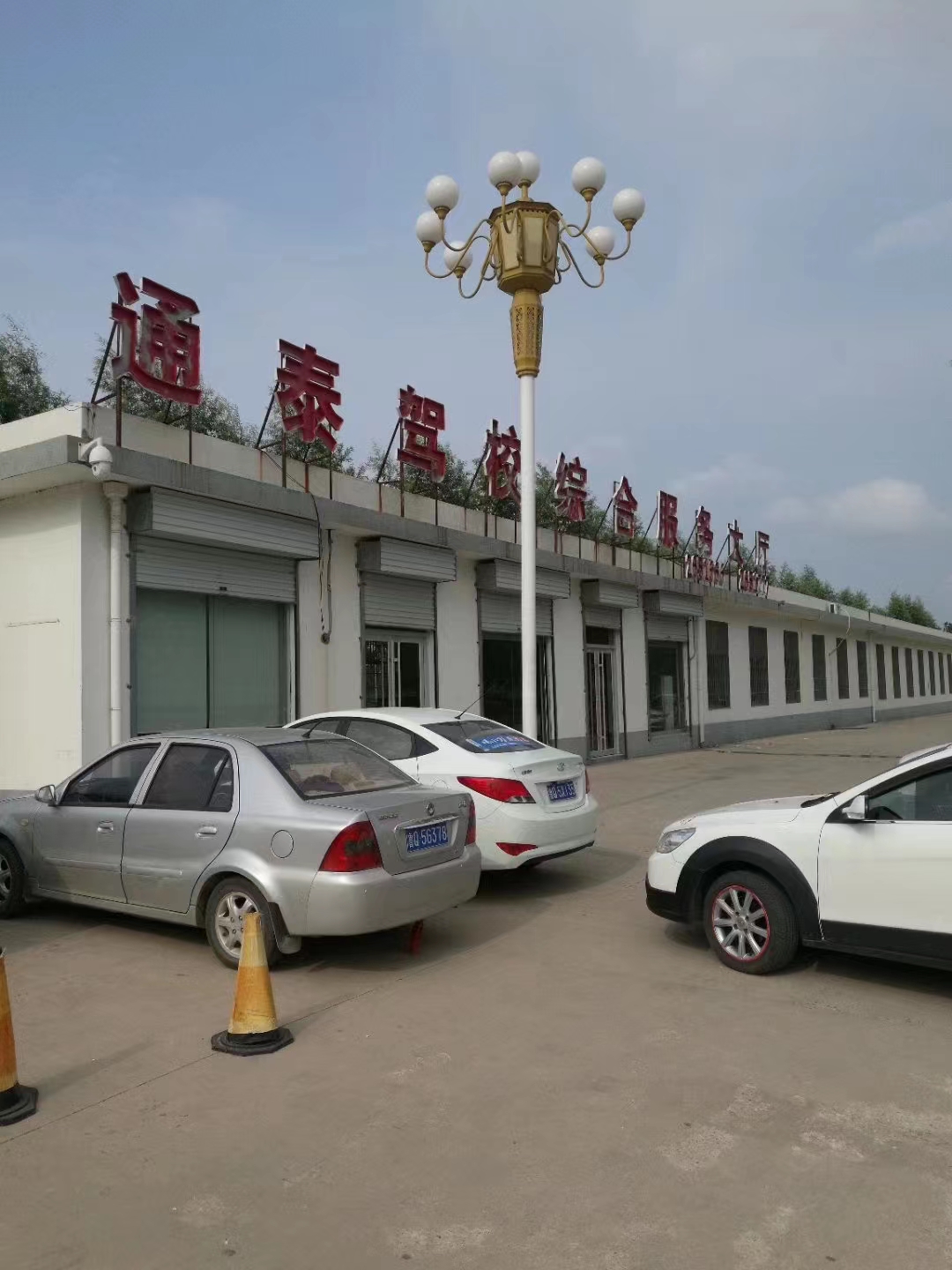 通泰驾校风采