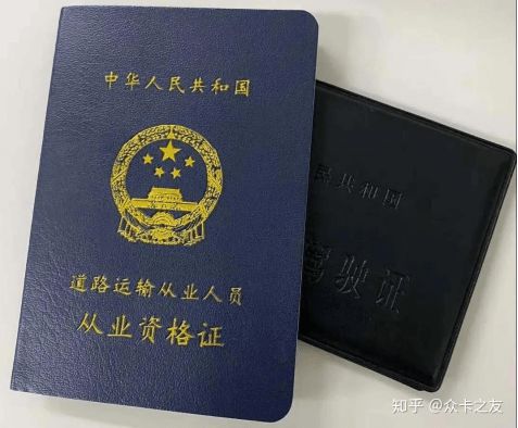 货运从业资格证报考条件