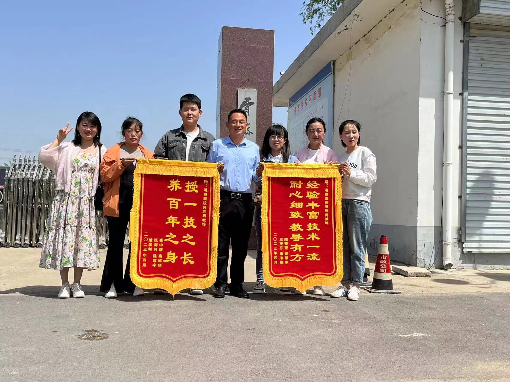 学员送锦旗